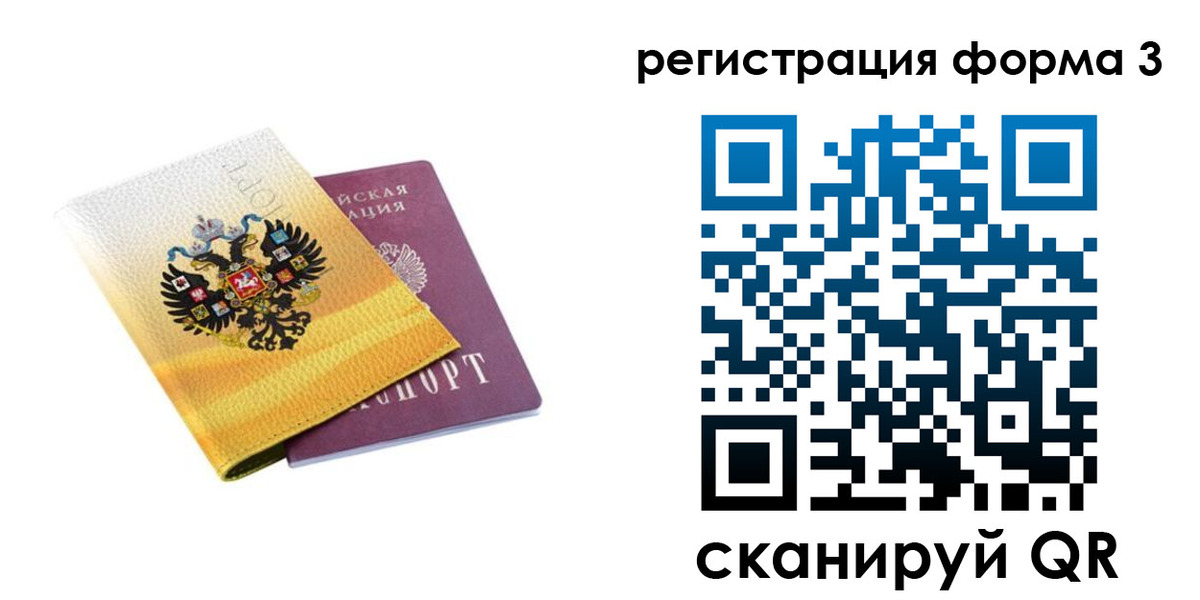 прописка 2025 в Кодинске