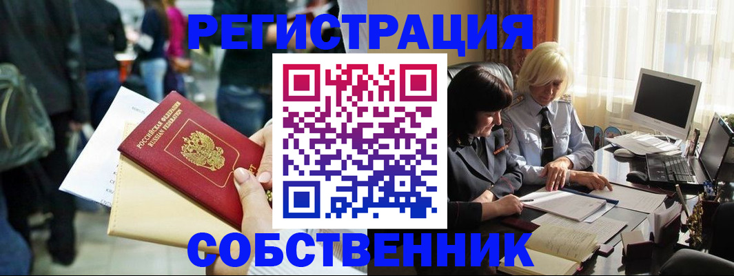 прописка от собственника в Кодинске