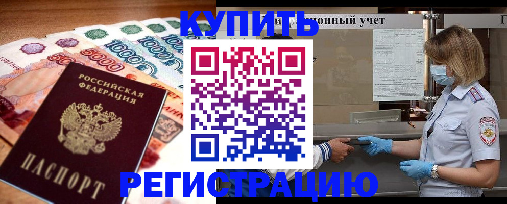 прописка от собственника в Кодинске