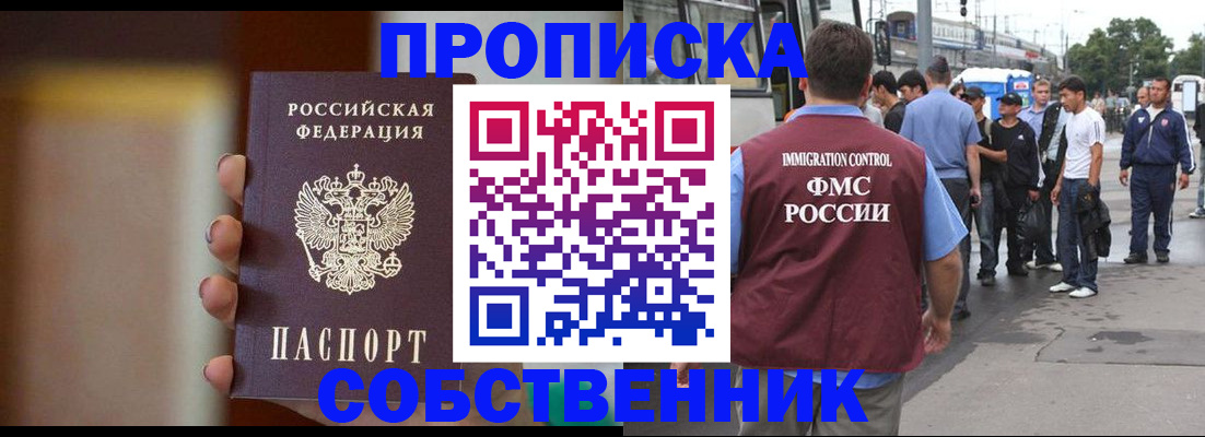 прописка штамп в Кодинске