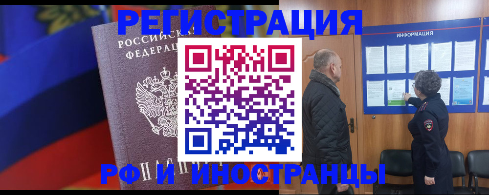 временная регистрация 2025 в Кодинске