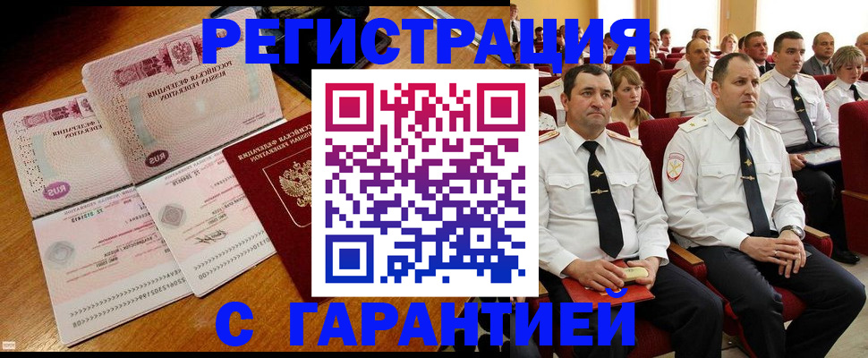 прописка ребенка в Кодинске