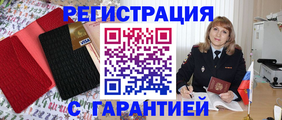 временная регистрация 2025 в Кодинске