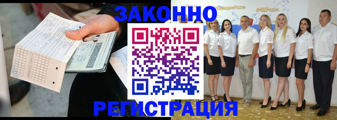 миграционный учет в Кодинске